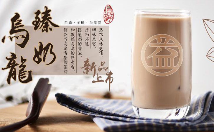 益禾堂奶茶